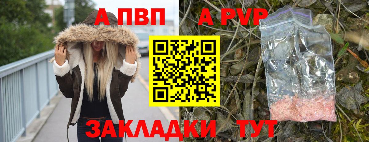 A-PVP VHQ Тула