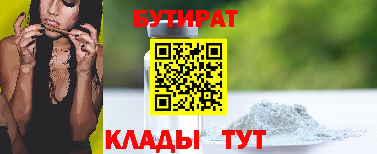БУТИРАТ жидкий экстази  Вход с VPN  Тула 