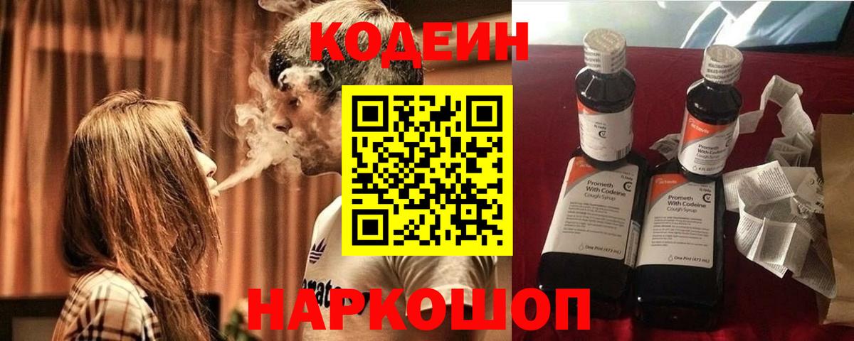 Тула  Codein напиток Lean (лин)  Вход с VPN  Codein Purple Drank 