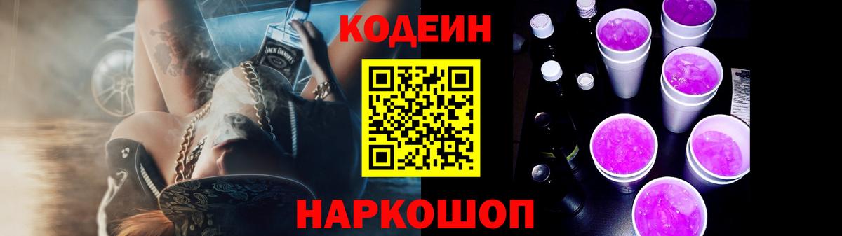 Кодеиновый сироп Lean Purple Drank Тула