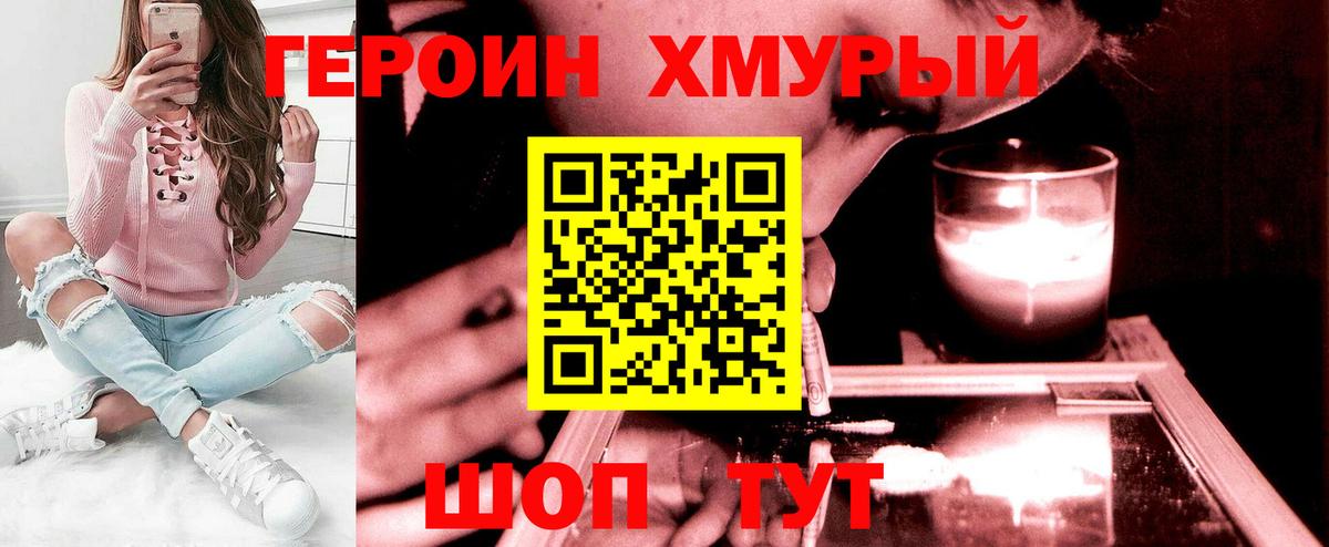 Героин герыч Тула