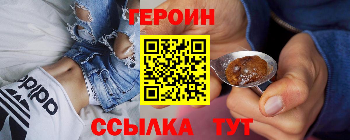 Героин  ГЕРОИН белый  Вход с VPN  Тула 