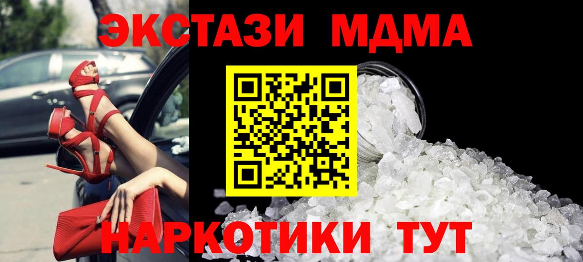 МДМА кристаллы Тула